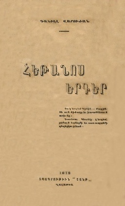 Varoujan’s «Հեթանոս երգեր» (“Hetanos Yerger” | 