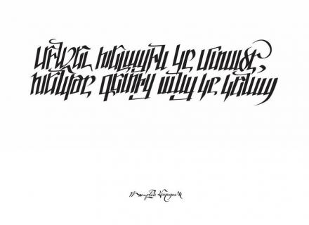 “While the prudent stand and ponder, the fool has already crossed the river.” The quote is a line from the 1880 novel, “The Fool,” written by Raffi.