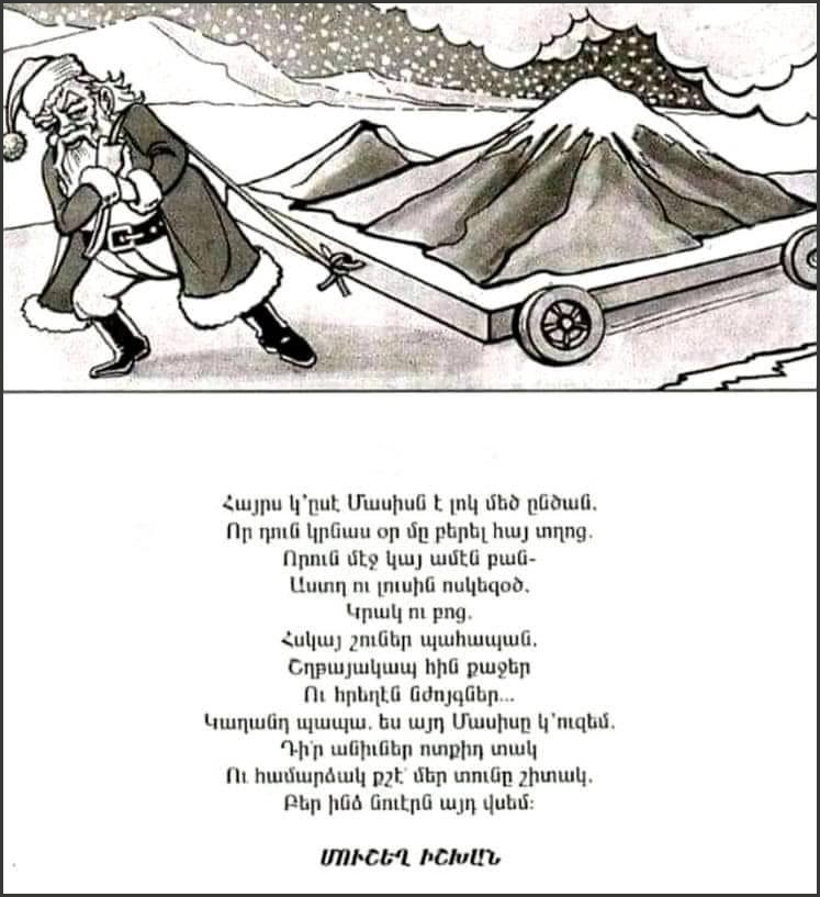 In “A Letter to Santa Claus,” by 20th century Turkish Armenian writer, Moushegh Ishkhan, a child requests that Gaghant Baba (Santa Claus) gift him Mount Ararat for Christmas. You may view the poem, in full, here.