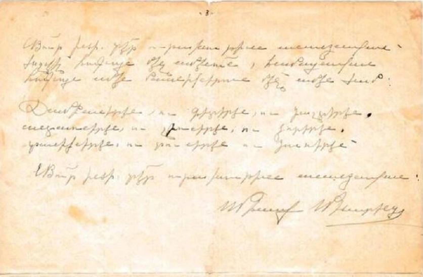 The original manuscript of  at the Yeghishe Charents Museum in Yerevan