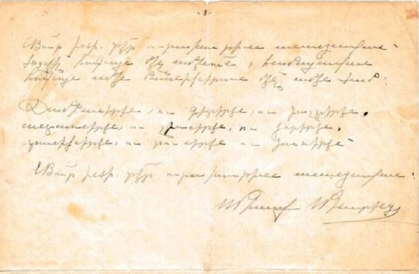 The original manuscript of at the Yeghishe Charents Museum in Yerevan