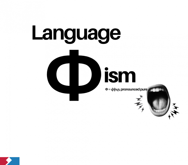 Փ (Pure) Language: The Positive, Negative and Neutral of Armenian Language Contact and the Reality of a Pure Language