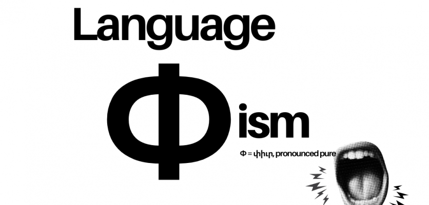 Փ (Pure) Language: The Positive, Negative and Neutral of Armenian Language Contact and the Reality of a Pure Language