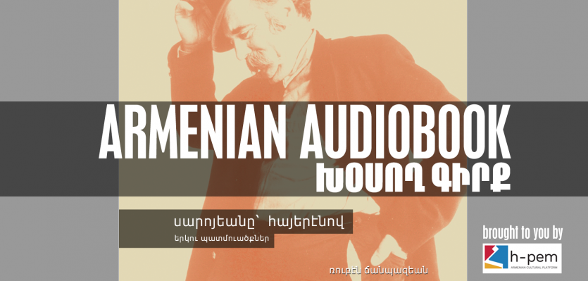 Saroyan in (Western) Armenian: An audiobook brought to you by h-pem